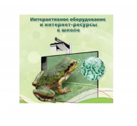 Методическое пособие. Биология. 8 класс - «globural.ru» - Волгоград