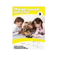 Учебное пособие для обучающихся ДОУ. Расширенный уровень. Часть 3 - «globural.ru» - Волгоград