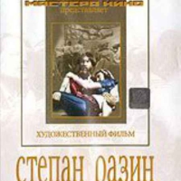DVD художественный фильм "Степан Разин" - «globural.ru» - Волгоград