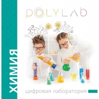 Цифровая лаборатория Polylab по химии - «globural.ru» - Волгоград