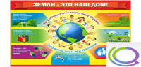 Стенд "Земля - наш дом" - «globural.ru» - Волгоград