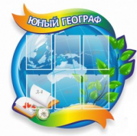 Стенд "Юный географ" (вариант 2) - «globural.ru» - Волгоград
