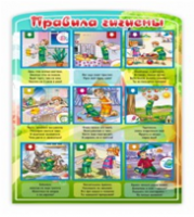 Стенд "Правила гигиены" - «globural.ru» - Волгоград