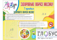 Стенд "Здоровый образ жизни" (вариант 2) - «globural.ru» - Волгоград