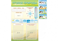 Стенд "Уголок природы" - «globural.ru» - Волгоград