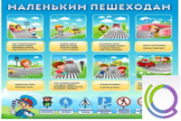 Стенд "Маленьким пешеходам" - «globural.ru» - Волгоград