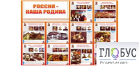 Стенд "Россия наша Родина" - «globural.ru» - Волгоград