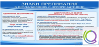 Стенд "Знаки препинания в предложениях с деепричастием" - «globural.ru» - Волгоград
