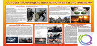 Стенд "Основы противодействия терроризму и экстремизму" - «globural.ru» - Волгоград