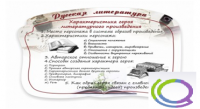 Стенд "Характеристика героя литературного произведения" - «globural.ru» - Волгоград