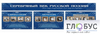 Стенд "Серебряный век русской поэзии" - «globural.ru» - Волгоград