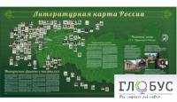 Стенд "Литературная карта России" - «globural.ru» - Волгоград