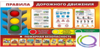 Стенд "Правила дорожного движения" (вариант 2) - «globural.ru» - Волгоград