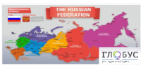 Стенд "Карта России (английский)" - «globural.ru» - Волгоград