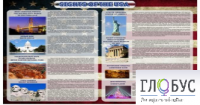 Стенд "Достопримечательности США" (вариант 2) - «globural.ru» - Волгоград