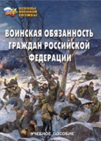Комплект брошюр по разделу «Основы военной службы» - «globural.ru» - Волгоград