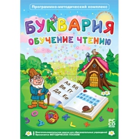 Буквария. Обучение чтению. Программно-методический комплекс - «globural.ru» - Волгоград
