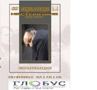DVD "Иудушка Головлев" - «globural.ru» - Волгоград