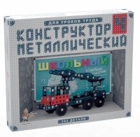 Конструктор металлический Школьный-4 (для уроков труда) 294 детали - «globural.ru» - Волгоград
