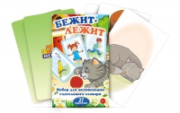 Набор карточек "Бежит-лежит" - «globural.ru» - Волгоград
