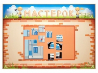 Учебно-развивающий комплект "Мастерок" - «globural.ru» - Волгоград