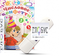 Игры по математике для дошкольников и младших школьников "Числовое конфетти" на USB-носителе - «globural.ru» - Волгоград
