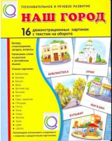 Демонстрационные карточки "Наш город" - «globural.ru» - Волгоград
