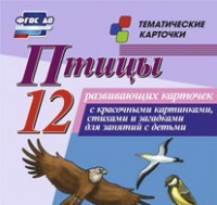 Тематические карточки "Птицы" - «globural.ru» - Волгоград