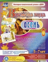 Развивающие игры-карточки "Времена года. Осень! - «globural.ru» - Волгоград