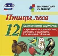 Тематические карточки "Птицы леса" - «globural.ru» - Волгоград