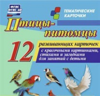 Тематические карточки "Птицы-питомцы" - «globural.ru» - Волгоград