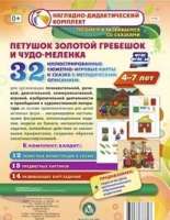 Сюжетно-игровые карты "Петушок Золотой гребешок и чудо-меленка" - «globural.ru» - Волгоград