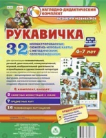 Сюжетно-игровые карты "Рукавичка" - «globural.ru» - Волгоград