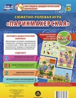 Сюжетно-ролевая игра "Парикмахерская" - «globural.ru» - Волгоград