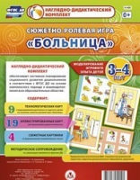 Сюжетно-ролевая игра "Больница" для детей 3-4 лет - «globural.ru» - Волгоград