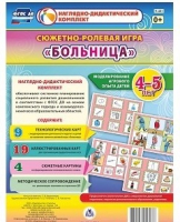 Сюжетно-ролевая игра "Больница" для детей 4-5 лет - «globural.ru» - Волгоград