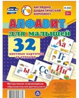 Развивающие игры-карточки "Алфавит для малышей" - «globural.ru» - Волгоград