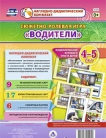 Сюжетно-ролевая игра "Водители" для детей 4-5 лет - «globural.ru» - Волгоград