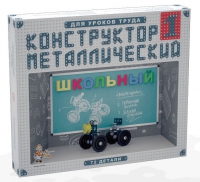 Конструктор металлический Школьный-1 (для уроков труда) 72 детали - «globural.ru» - Волгоград