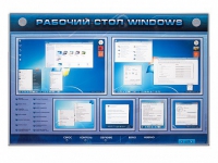 Интерактивный электрифицированный светодинамический стенд "Рабочий стол Windows, начало работы" - «globural.ru» - Волгоград