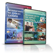 Электронное издание "Безопасность на уроках физики" - «globural.ru» - Волгоград