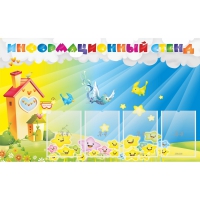 Стенд информационный с 4 карманами - «globural.ru» - Волгоград