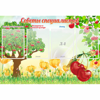 Стенд "Советы специалистов" с 4 карманами - «globural.ru» - Волгоград