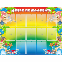 Стенд "Добро пожаловать!" 1.5x1.15 - «globural.ru» - Волгоград