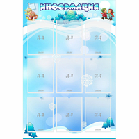 Стенд "Информация" 0.8x1.2 - «globural.ru» - Волгоград
