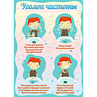 Стенд "Уголок чистоты" - «globural.ru» - Волгоград