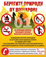 Стенд "Берегите природу" - «globural.ru» - Волгоград
