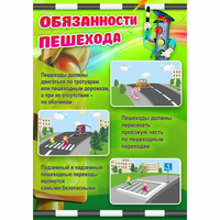 Стенд "Обязанности пешехода" - «globural.ru» - Волгоград