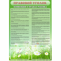 Стенд "Правовой уголок" - «globural.ru» - Волгоград