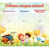 Стенд "Советы специалистов" с 3 карманами - «globural.ru» - Волгоград